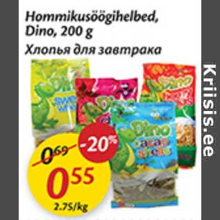 Allahindlus - Hommikusöögihelbed, Dino, 200 g