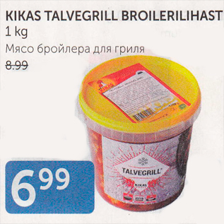 Allahindlus - KIKAS TALVEGRILL BROILERILIHAST 1 kg