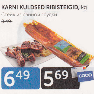 Allahindlus - KARNI KULDSED RIBISTEIGID, KG