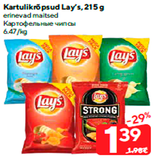 Allahindlus - Kartulikrõpsud Lay’s, 215 g