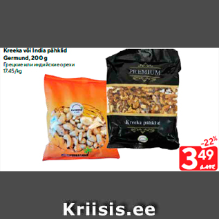 Allahindlus - Kreeka või India pähklid Germund, 200 g