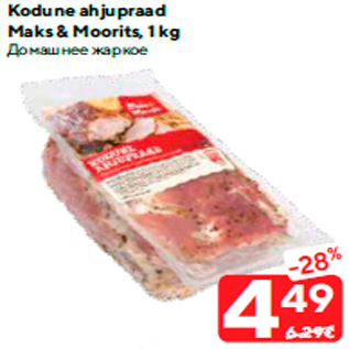 Allahindlus - Kodune ahjupraad Maks & Moorits, 1 kg