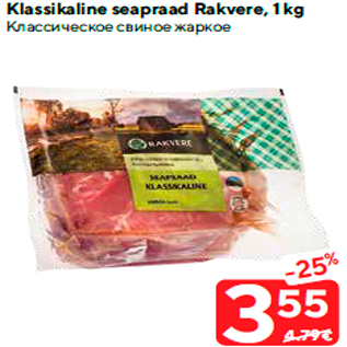 Allahindlus - Klassikaline seapraad Rakvere, 1 kg