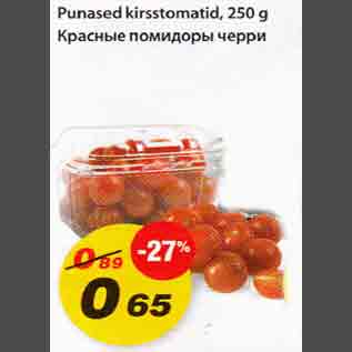 Allahindlus - Punased kirsstomatid, 250g