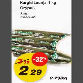 Allahindlus - Kurgid Luunja, 1 kg, kiles