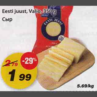 Allahindlus - Eesti juust, valio, 350g