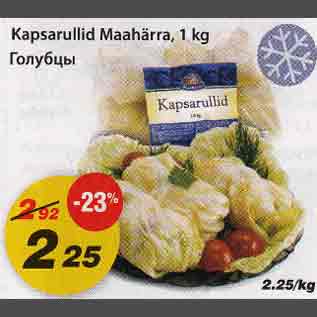 Allahindlus - Kapsarullid Maahärra, 1kg