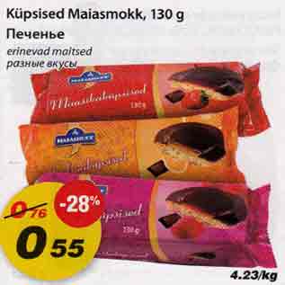 Allahindlus - Küpsised Maiasmokk, 130g