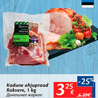 Allahindlus - Kodune ahjupraad Rakvere, 1 kg