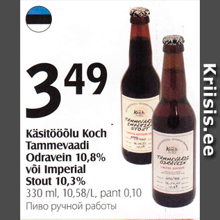 Allahindlus - Käsitöölu Koch Tammevaadi Odravein 10,8% või Imperial Stout 10,3%, 330 ml