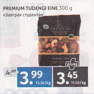 Allahindlus - PREMIUM TUDENGI EINE 300 G