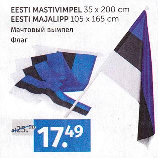 Allahindlus - EEATI MASTIVIMPEL 35 X 200 CM; EESTI MAJALIPP 105 X 165 CM