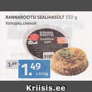 Allahindlus - RANNAROOTSI SEALIHASÜLT 330 G