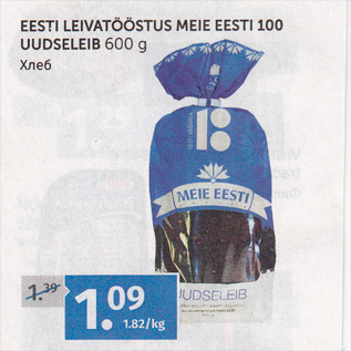 Allahindlus - EESTI LEIVATÖÖSTUS MEIE EESTI 100 UUDSELEIB 600 G