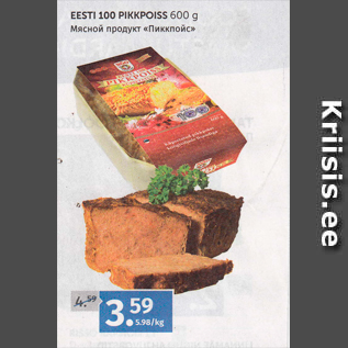 Allahindlus - EESTI 100 PIKKPOISS 600 G