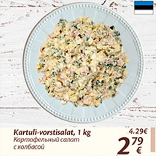 Allahindlus - Kartuli-vorstisalat, 1 kg