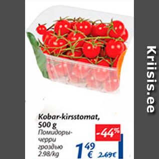 Allahindlus - Kobar-kirsstomat, 500 g