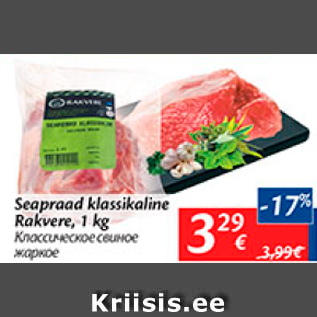 Allahindlus - Seapraad klassikaline Rakvere, 1 kg