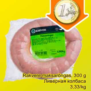 Allahindlus - Rakvere maksarõngas, 300 g