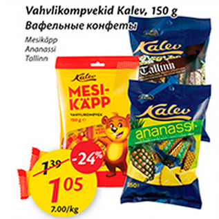 Allahindlus - Vahvlikompvekid Kalev, 150 g