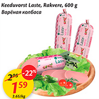 Allahindlus - Keeduvorst Laste, Rakvere, 600 g