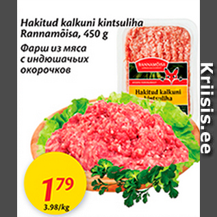 Allahindlus - Hakitud kalkuni kintsuliha Rannamõisa, 450 g