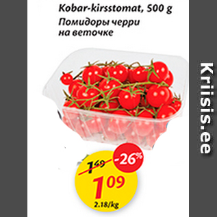 Allahindlus - Kobar-kirsstomat, 500 g