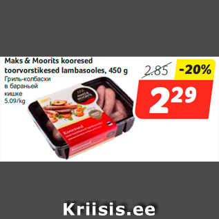 Allahindlus - Maks & Moorits kooresed toorvorstikesed lambasooles, 450 g