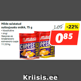 Allahindlus - Milde sulatatud suitsujuustu snäkk, 75 g