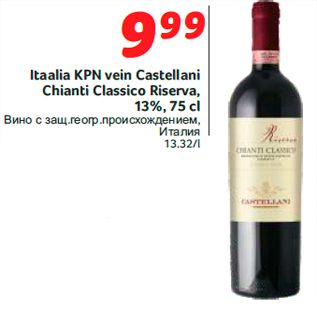 Allahindlus - Itaalia KPN vein Castellani Chianti Classico Riserva