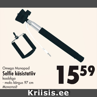 Allahindlus - Omega Monopod Selfie küsistatiiv