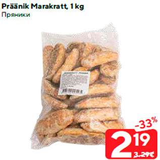 Allahindlus - Präänik Marakratt, 1 kg