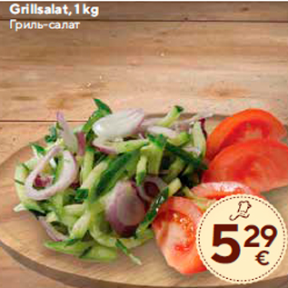 Allahindlus - Grillsalat, 1 kg