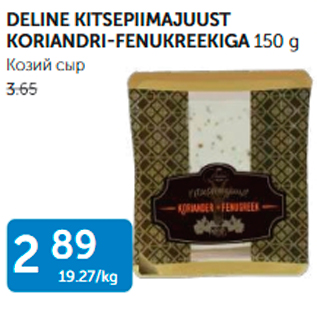 Allahindlus - DELINE KITSEPIIMAJUUST KORIANDRI-FENUKREEKIGA 150 G