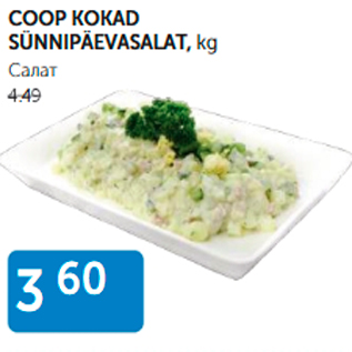 Allahindlus - COOP KOKAD ŠÜNNIPÄEVASALAT, kg