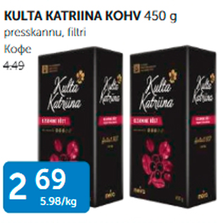 Allahindlus - KULTA KATRINA KOHV 450 g