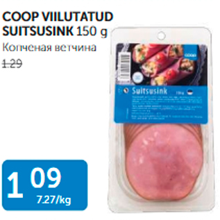 Allahindlus - COOP VIILUTATUD SUITSUSINK 150 g