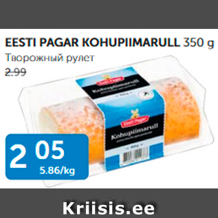 Allahindlus - EESTI PAGAR KOHUPIIMARULL 350 g