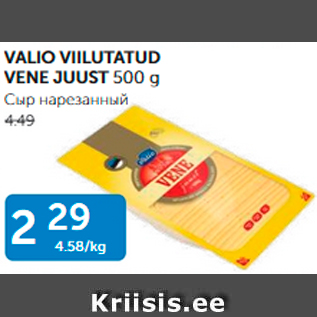 Allahindlus - VALIO VIILUTATUD VENE JUUST 500 G