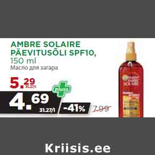 Allahindlus - AMBRE SOLAIRE PÄEVITUSÕLI SPF10, 150 ml