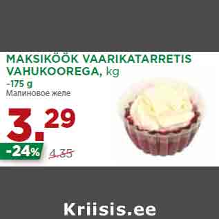 Allahindlus - MAKSIKÖÖK VAARIKATARRETIS VAHUKOOREGA, kg ~175 g