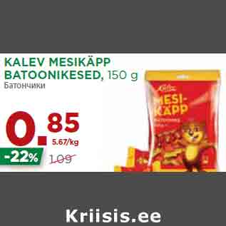 Allahindlus - KALEV MESIKÄPP BATOONIKESED, 150 g