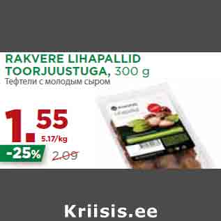 Allahindlus - RAKVERE LIHAPALLID TOORJUUSTUGA, 300 g