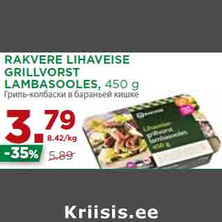 Allahindlus - RAKVERE LIHAVEISE GRILLVORST LAMBASOOLES, 450 g