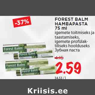 Allahindlus - FOREST BALM HAMBAPASTA 75 ml igemete toitmiseks ja taastamiseks, igemete profülaktiliseks hoolduseks