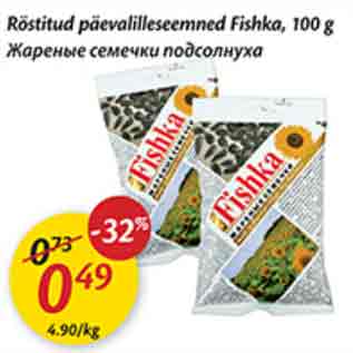 Allahindlus - Röstitud päevalilleseemned Fishka