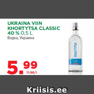 Allahindlus - UKRAINA VIIN KHORTYTSA CLASSIC