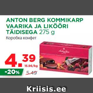 Allahindlus - ANTON BERG KOMMIKARP VAARIKA JA LIKÖÖRI TÄIDISEGA 275 g