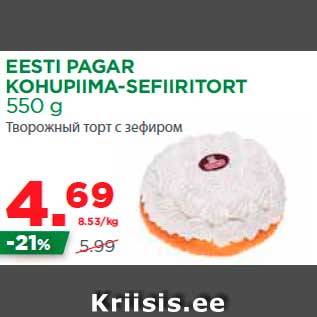 Allahindlus - EESTI PAGAR KOHUPIIMA-SEFIIRITORT 550 g