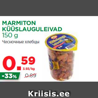 Allahindlus - MARMITON KÜÜSLAUGULEIVAD 150 g